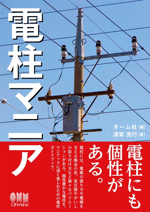 電柱　７メートル トーカイポール] 電柱｜東海コンクリート工業株式会社