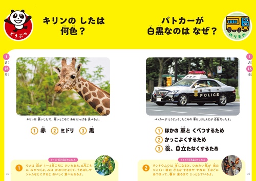 まいにち知育クイズ 366 – 丸善ジュンク堂書店ネットストア