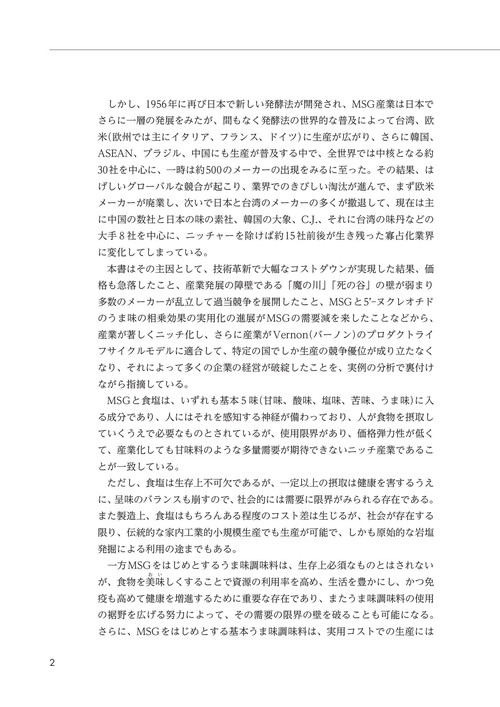 うま味調味料産業経済論 – 丸善ジュンク堂書店ネットストア