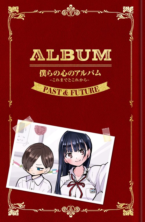 僕の心のヤバイやつ 特装版 2冊（マグネット付き） 駿河屋更新情報【公式】 on X: 