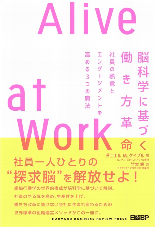 脳科学に基づく働き方革命 Alive at Work – 丸善ジュンク堂書店ネット