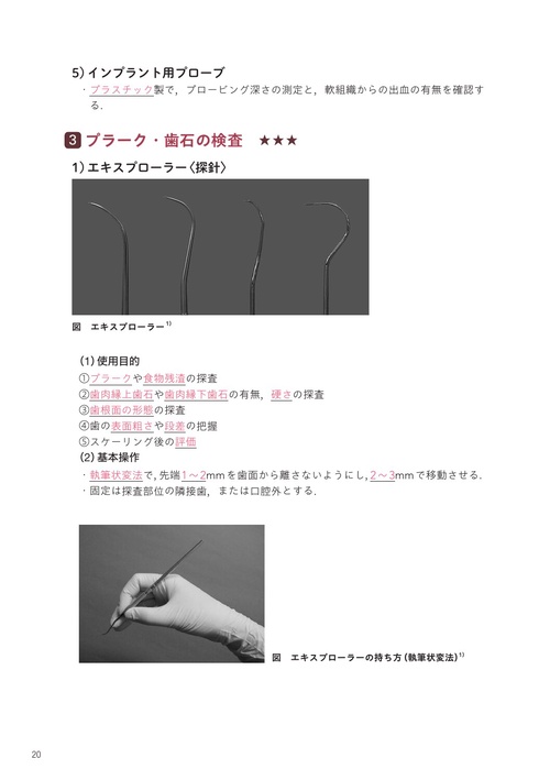 歯科衛生士国家試験直前マスター④ チェックシートでカンペキ！ 主要三