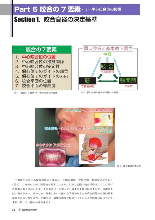 臨床機能咬合学 – 丸善ジュンク堂書店ネットストア