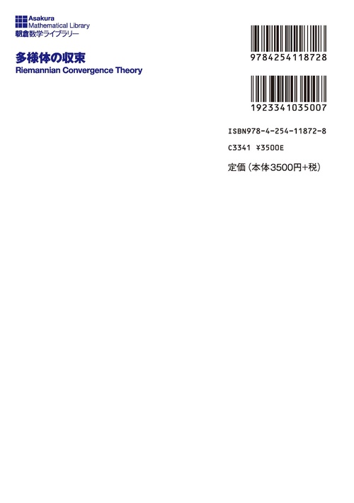 多様体の収束 – 丸善ジュンク堂書店ネットストア