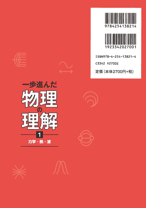 一歩進んだ物理の理解1 – 丸善ジュンク堂書店ネットストア