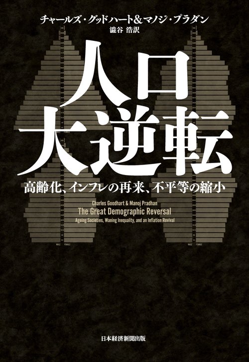 人口大逆転 – 丸善ジュンク堂書店ネットストア