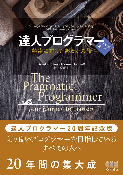 目指せ! 稼げるプログラマー 目指せ! 稼げるプログラマー 目指せ！ 稼げるプログラマー | 日経BOOK