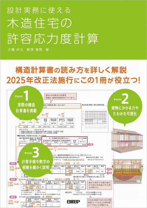 木造軸組工法住宅の許容応力度設計（2017年版） 木造軸組工法住宅の許容応力度設計2017年版 : 大和にある青木