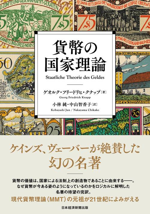 【中古】 貨幣と信用の理論/三嶺書房/飯田裕康 貨幣の国家理論 – 丸善ジュンク堂書店ネットストア