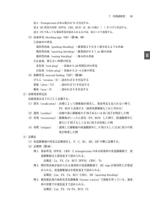 門脈圧亢進症取扱い規約 第4版 – 丸善ジュンク堂書店ネットストア