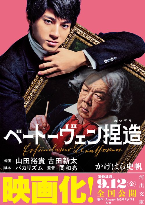 ベートーヴェン捏造 – 丸善ジュンク堂書店ネットストア