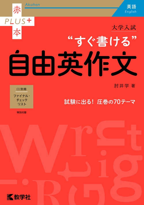 大学入試 すぐ書ける自由英作文 – 丸善ジュンク堂書店ネットストア