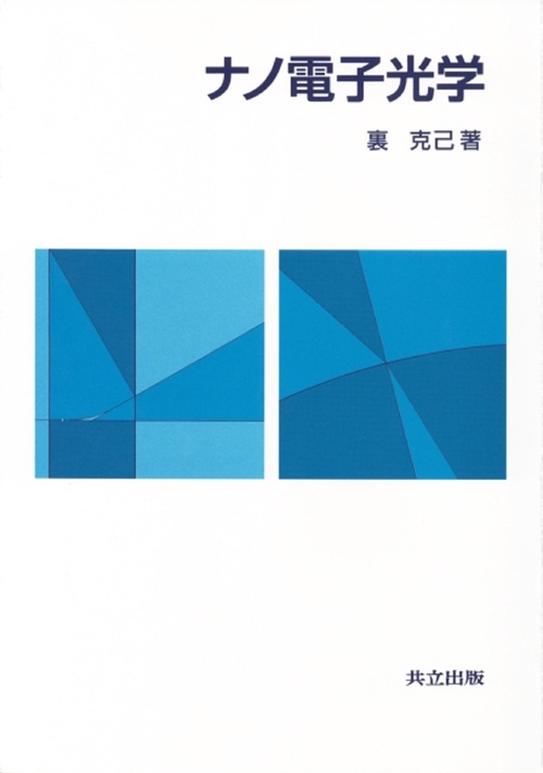 ナノテクノロジ-のための走査電子顕微鏡   /丸善出版/日本表面科学会（単行本） ナノテクノロジ-のための走査プロ-ブ顕微鏡 (表面分析技術選書