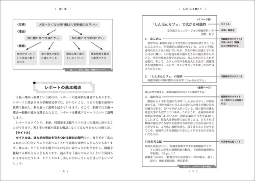 改訂版〉大学生のための 論文・レポートの論理的な書き方 – 丸善