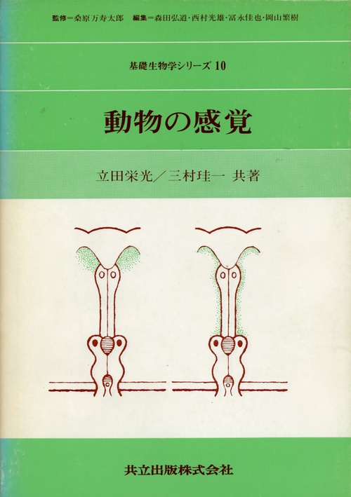動物の感覚 – 丸善ジュンク堂書店ネットストア