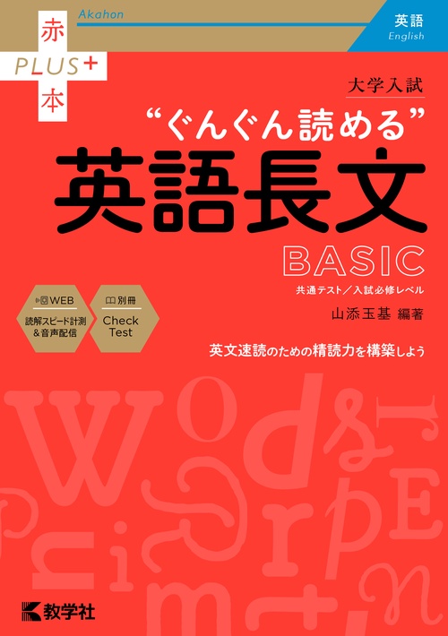 大学入試 ぐんぐん読める英語長文〔BASIC〕 – 丸善ジュンク堂書店