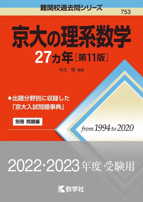 京大の理系数学27カ年［第11版］ – 丸善ジュンク堂書店ネットストア