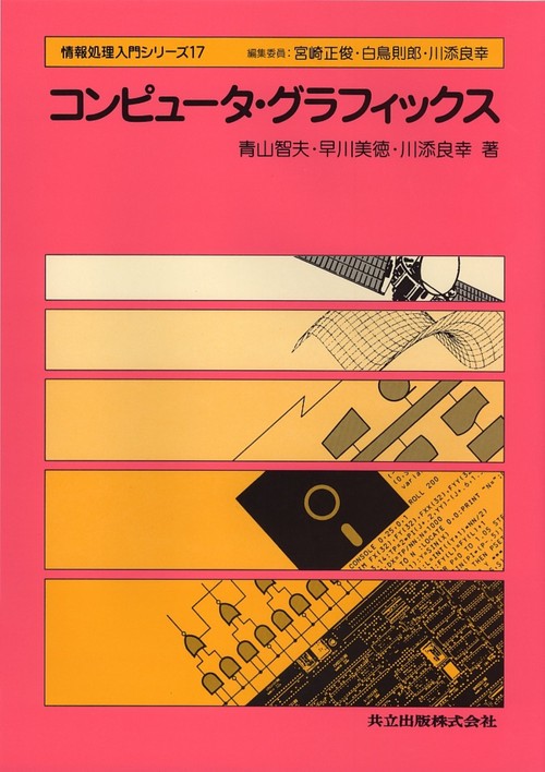 コンピュータ・グラフィックス – 丸善ジュンク堂書店ネットストア