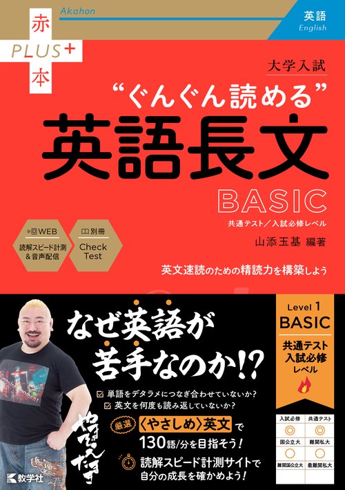 大学入試 ぐんぐん読める英語長文〔BASIC〕 – 丸善ジュンク堂書店