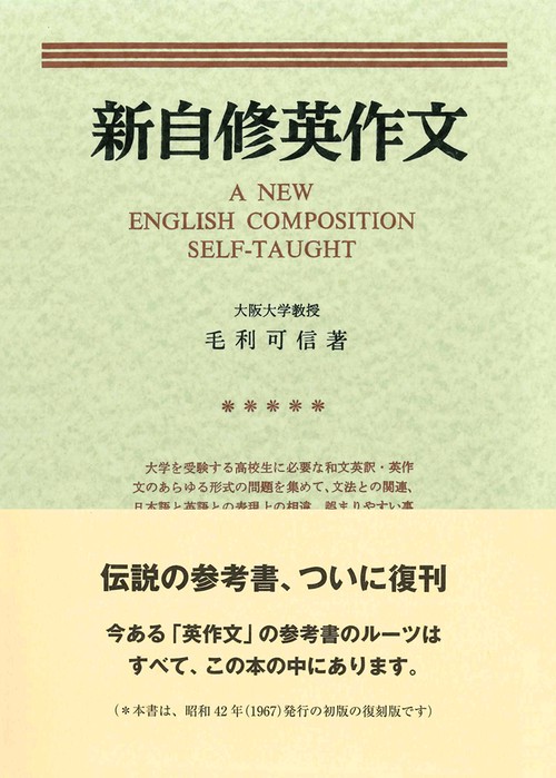 新自修英作文＜復刻版＞ – 丸善ジュンク堂書店ネットストア
