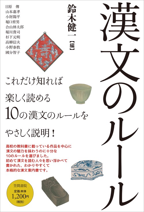 漢文のルール – 丸善ジュンク堂書店ネットストア