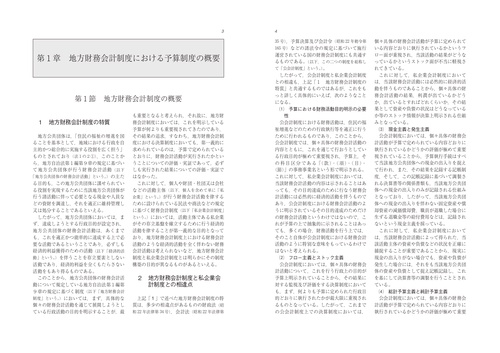 要求・作成・審議が1冊でわかる 予算の見方・つくり方〈令和3年版