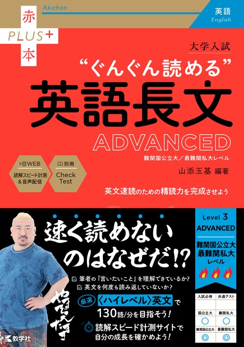 大学入試 ぐんぐん読める英語長文〔ADVANCED〕 – 丸善ジュンク堂書店