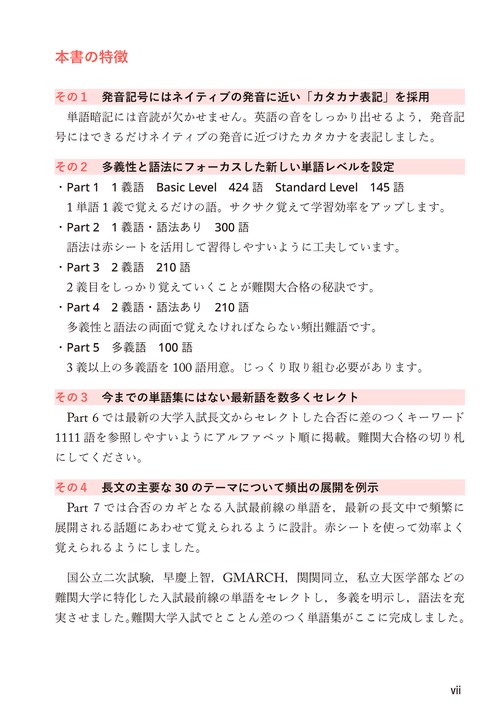 大学入試〉英単語 最前線 2500 – 丸善ジュンク堂書店ネットストア