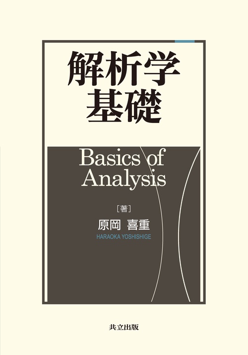 解析学基礎 – 丸善ジュンク堂書店ネットストア