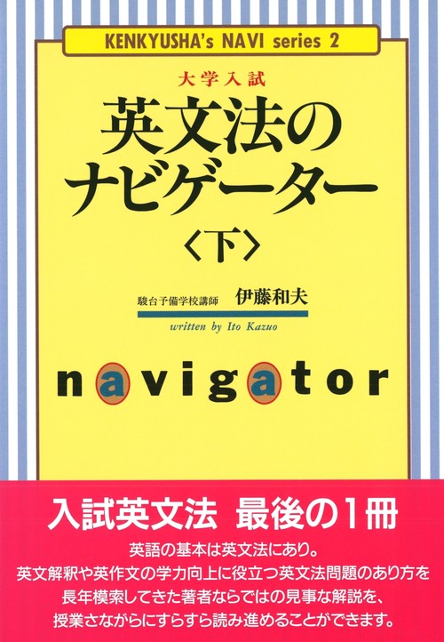 英文法のナビゲーター〈下〉 – 丸善ジュンク堂書店ネットストア