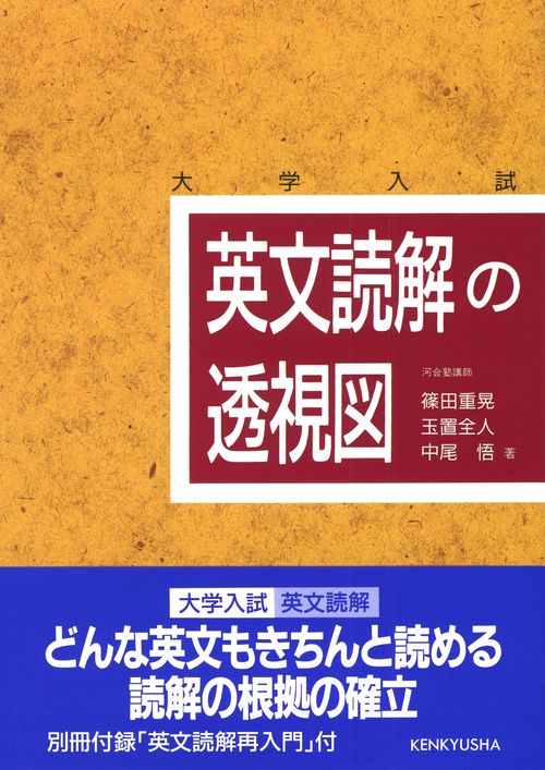 英文読解の透視図 – 丸善ジュンク堂書店ネットストア