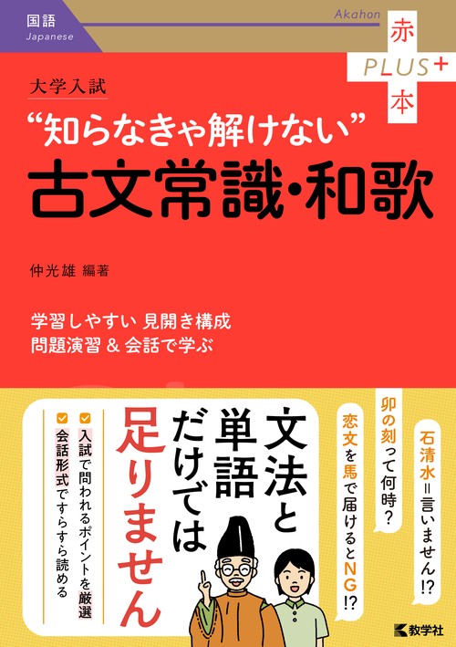 大学入試 知らなきゃ解けない古文常識・和歌 – 丸善ジュンク堂