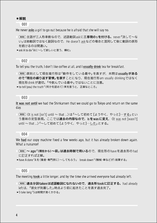 【中古】 英語正誤問題の攻略 英語|正誤問題の攻略 | 富田 一彦 |本 | 通販 | Amazon