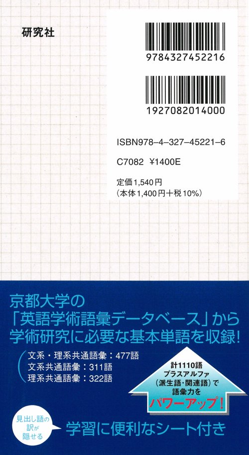 京大・学術語彙データベース 基本英単語1110 – 丸善ジュンク堂書店