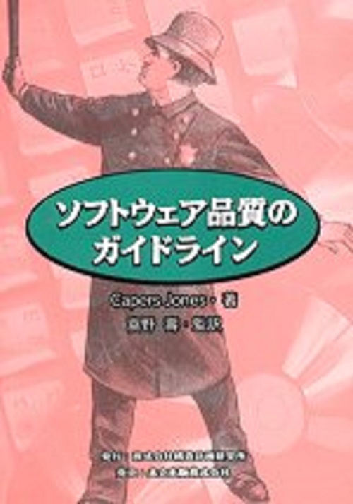 ソフトウェア品質のガイドライン – 丸善ジュンク堂書店ネットストア