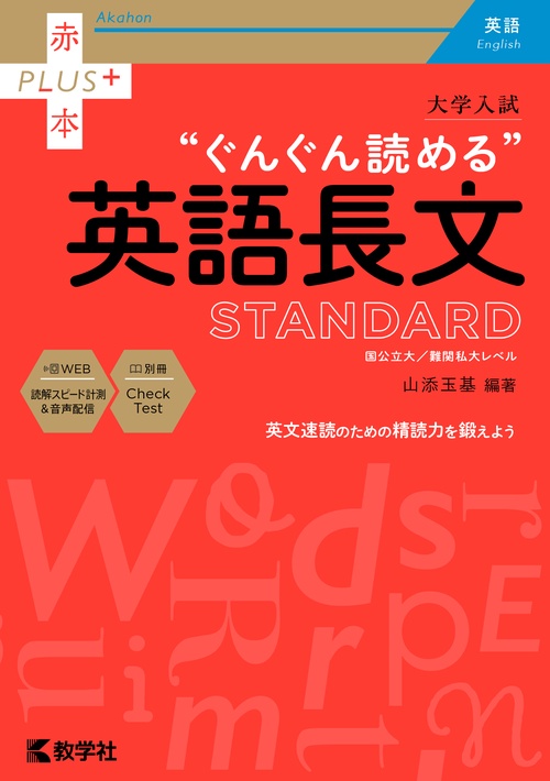 大学入試 ぐんぐん読める英語長文〔STANDARD〕 – 丸善ジュンク堂書店