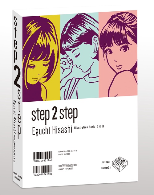 特製セットケース入り】 step1＆2 江口寿史スペシャルセット