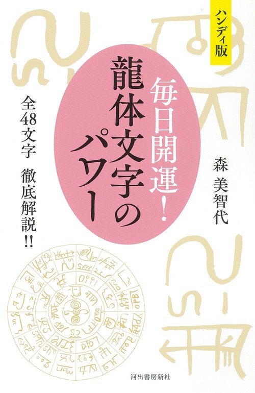 龍体文字(あいうえお意味早わかり) 6冊セット 龍体文字(あいうえお意味早わかり) 6冊セット - メルカリ