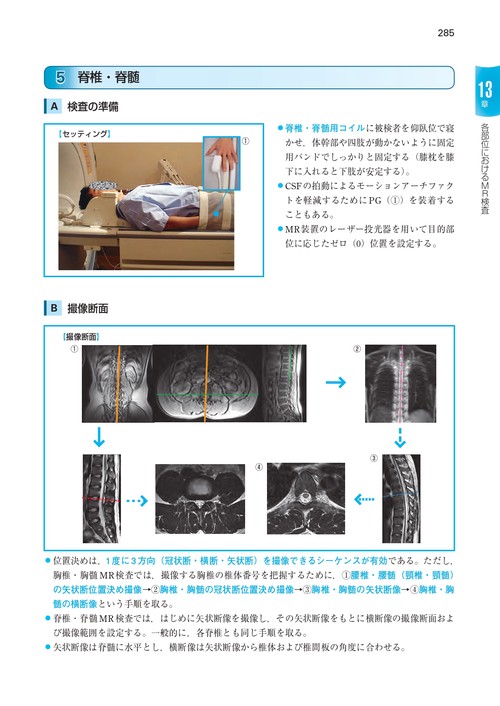 MR・超音波・眼底 基礎知識図解ノート 第2版補訂版 – 丸善ジュンク堂
