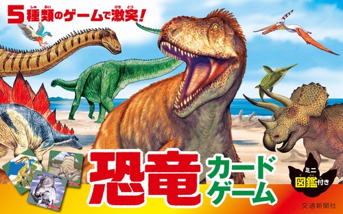 恐竜カードゲーム – 丸善ジュンク堂書店ネットストア