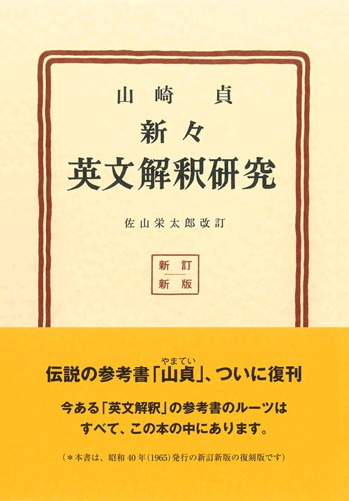 新々英文解釈研究＜復刻版＞ – 丸善ジュンク堂書店ネットストア