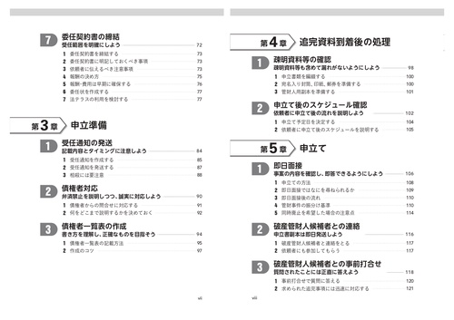 事例でわかる リアル破産事件処理 – 丸善ジュンク堂書店ネットストア