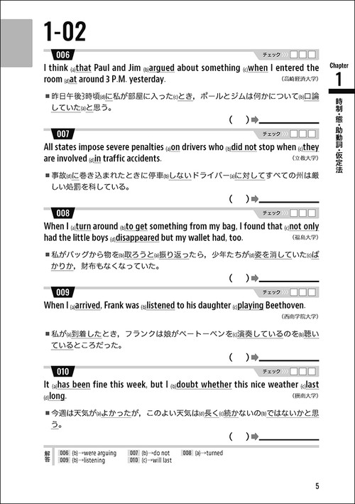 入試英語 正誤問題スピードチェック550 – 丸善ジュンク堂書店ネットストア