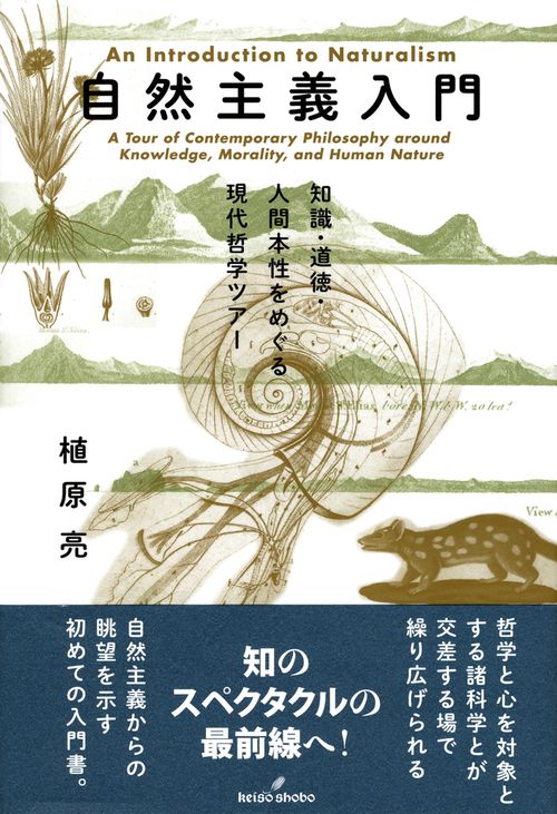 自然主義入門 – 丸善ジュンク堂書店ネットストア