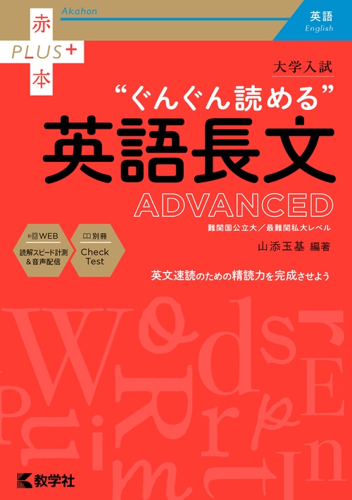 大学入試 ぐんぐん読める英語長文〔ADVANCED〕 – 丸善ジュンク堂書店