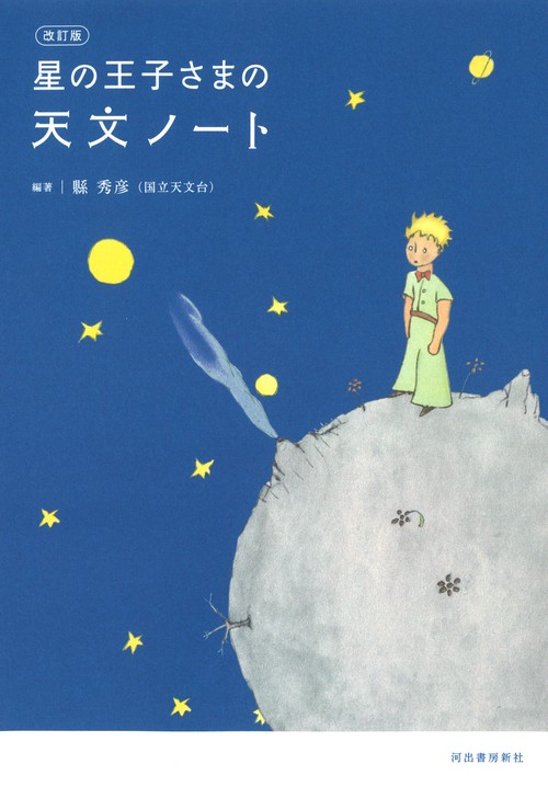 星の王子さま エンディングノート Amazon.co.jp: 星の王子さま エンディングノート : 学研