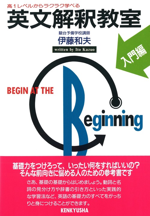 英文解釈教室 入門編 – 丸善ジュンク堂書店ネットストア