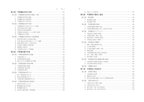 要求・作成・審議が1冊でわかる 予算の見方・つくり方〈令和3年版