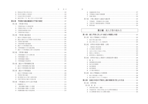 要求・作成・審議が1冊でわかる 予算の見方・つくり方〈令和3年版
