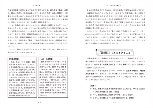 改訂版〉大学生のための 論文・レポートの論理的な書き方 – 丸善